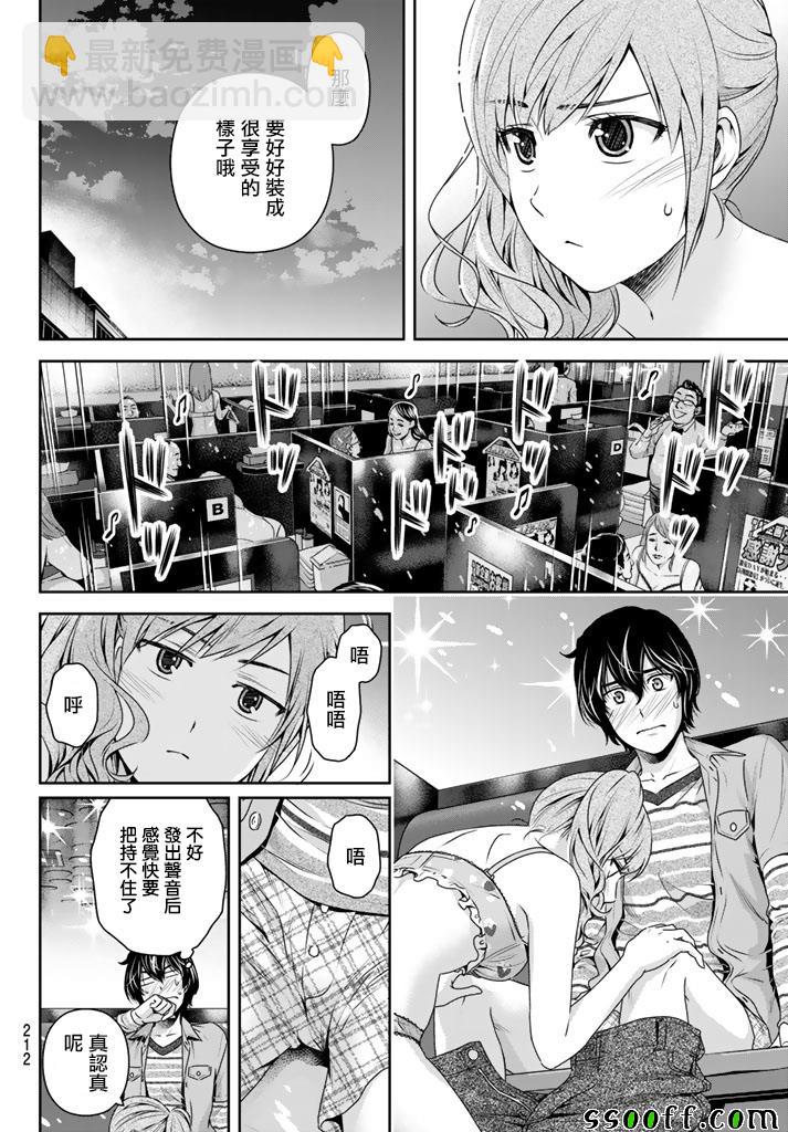 家有女友 - 第143話 - 4