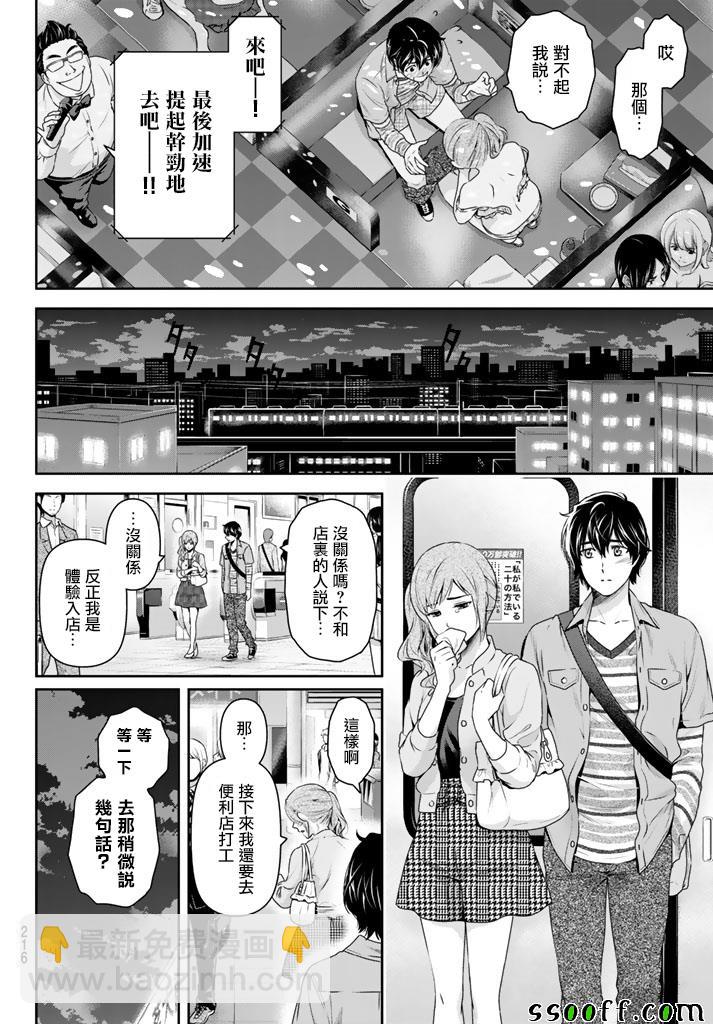 家有女友 - 第143話 - 4