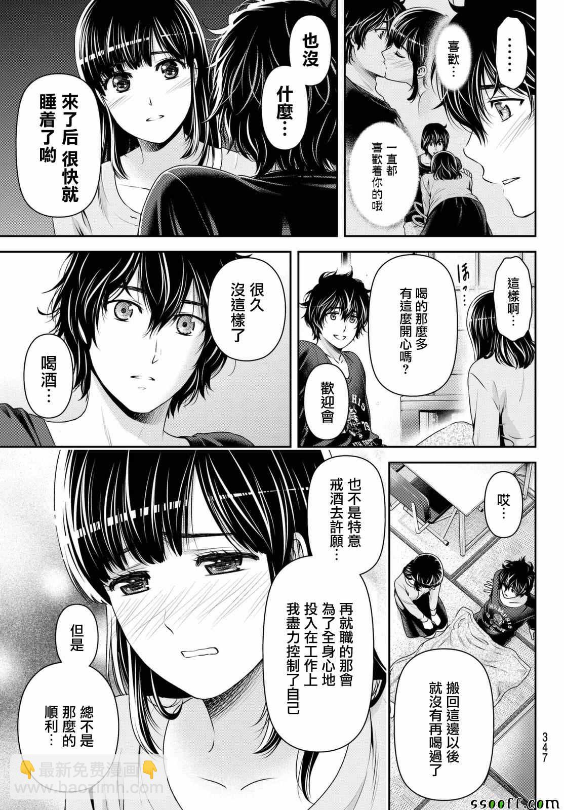 家有女友 - 第145話 - 3