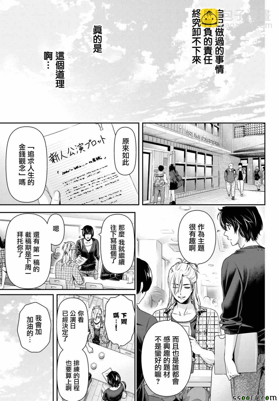 家有女友 - 第145話 - 1