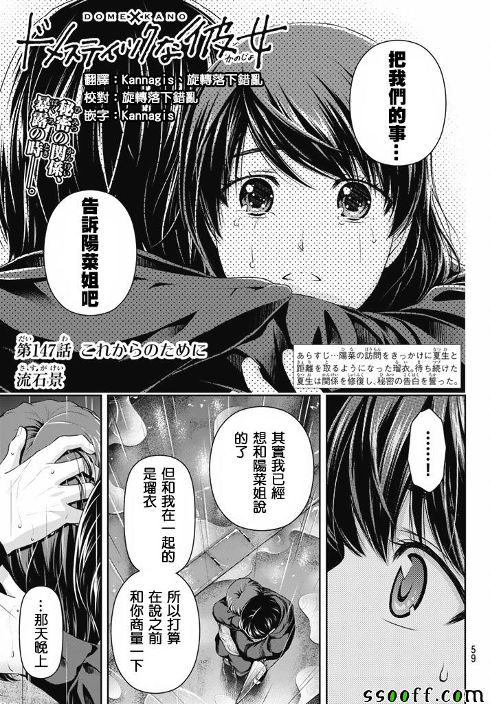 家有女友 - 第147話 - 1