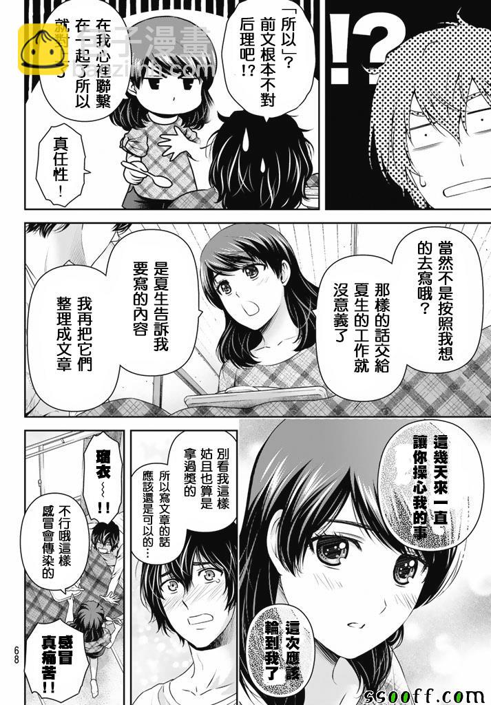 家有女友 - 第147話 - 2