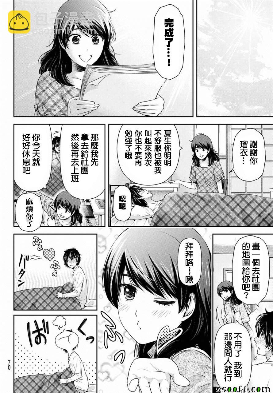 家有女友 - 第147話 - 4