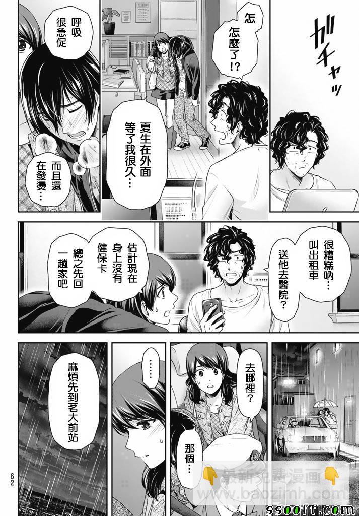 家有女友 - 第147話 - 4