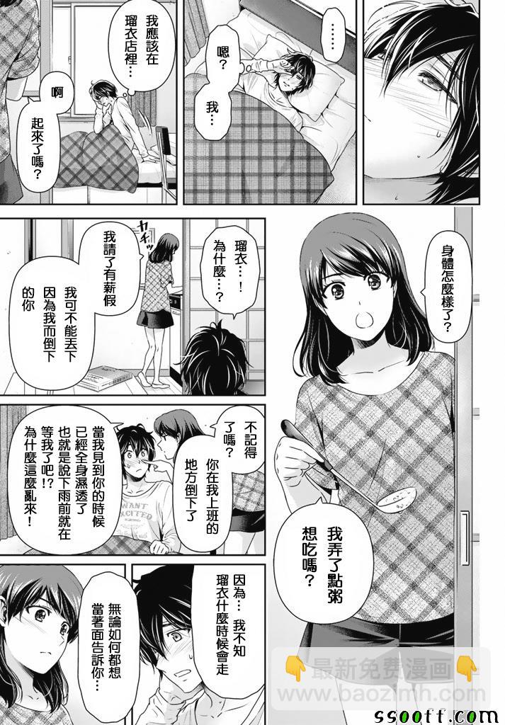 家有女友 - 第147話 - 3