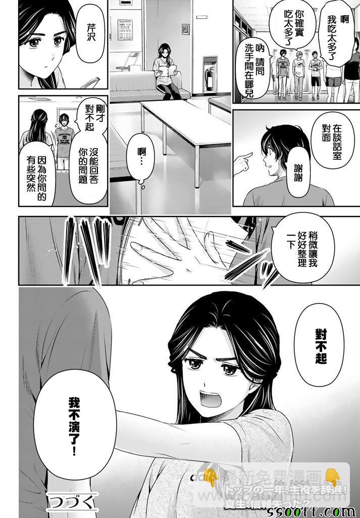 家有女友 - 第149話 - 2