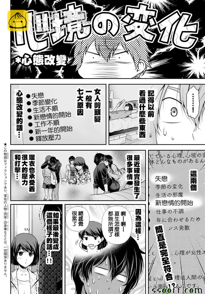 家有女友 - 第149話 - 2