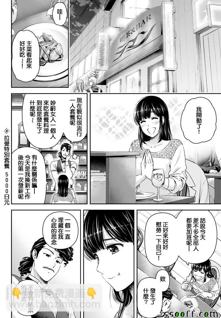 家有女友 - 第149話 - 4