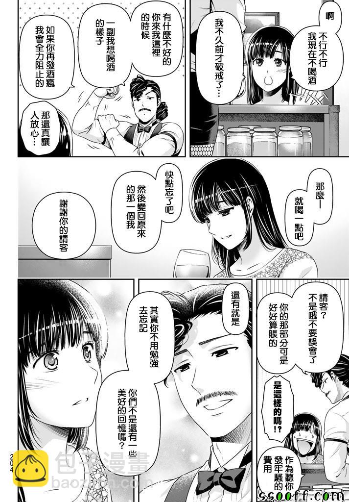 家有女友 - 第149話 - 2