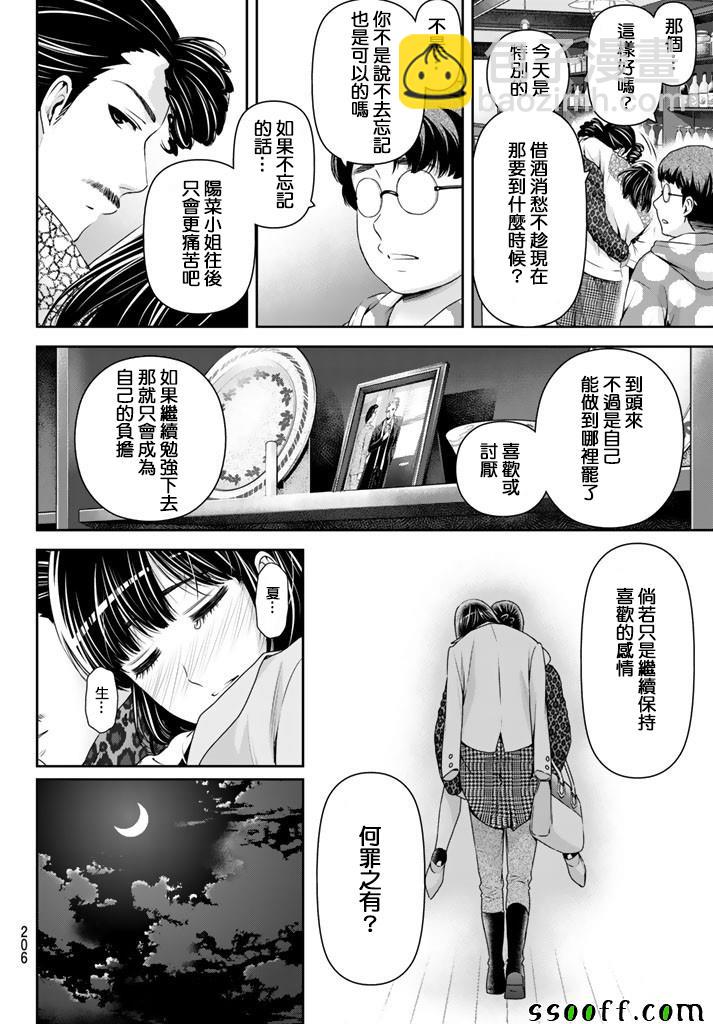 家有女友 - 第149話 - 4