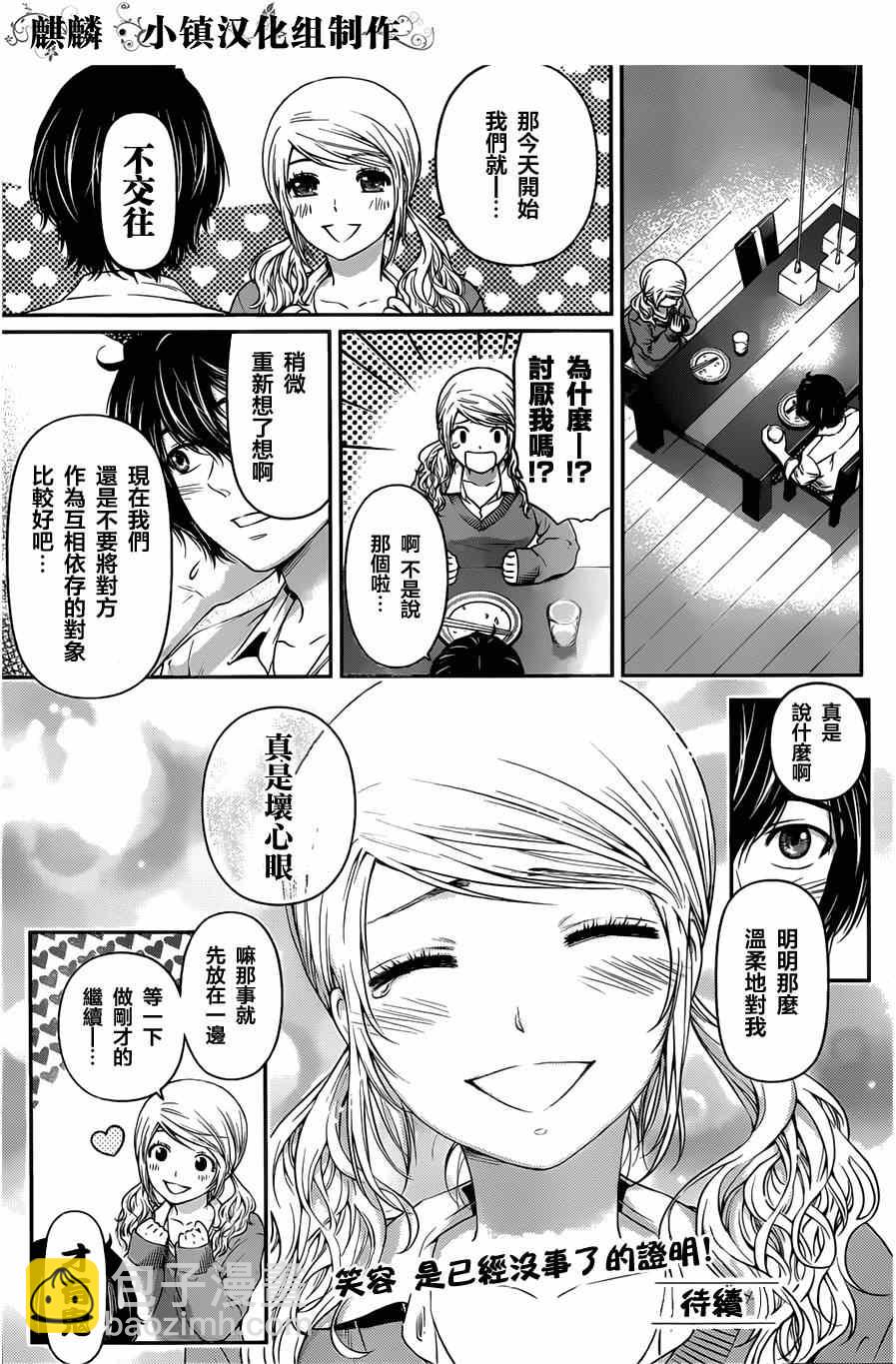 家有女友 - 第16話 - 1