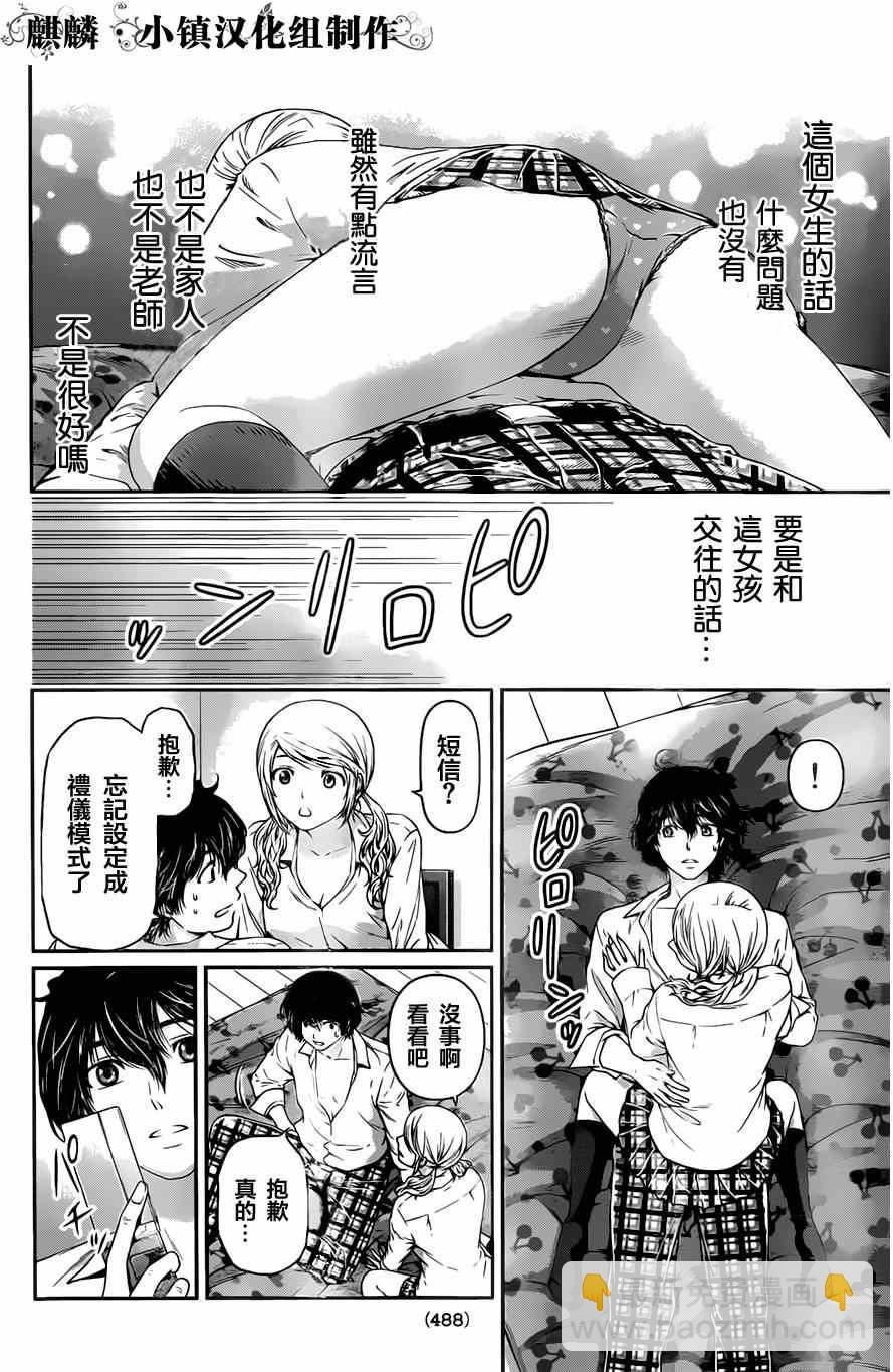 家有女友 - 第16話 - 2