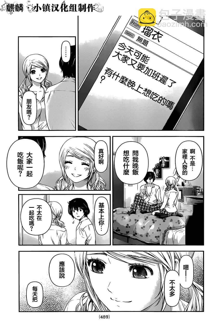 家有女友 - 第16話 - 3