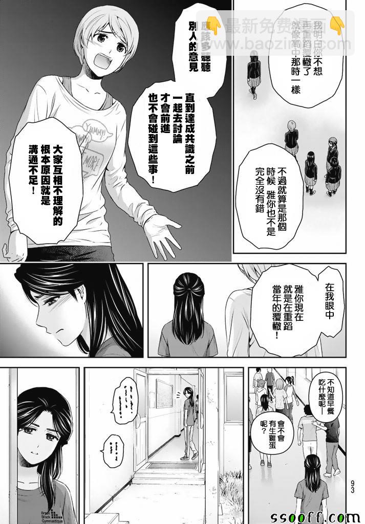 家有女友 - 第151話 - 1