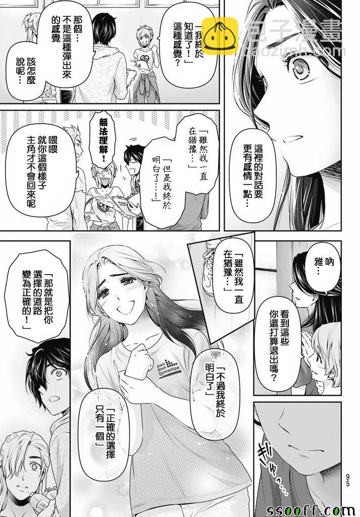家有女友 - 第151話 - 3