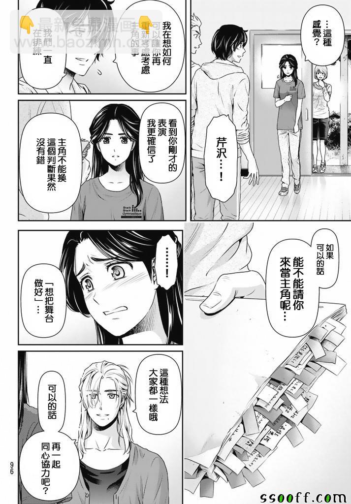 家有女友 - 第151話 - 4