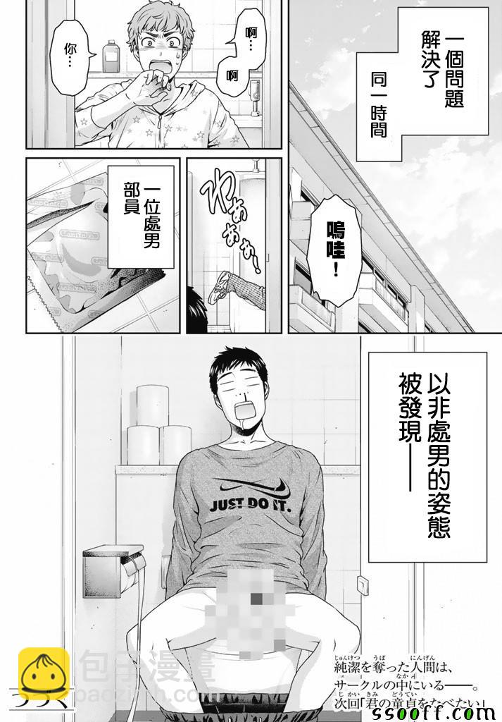 家有女友 - 第151話 - 2