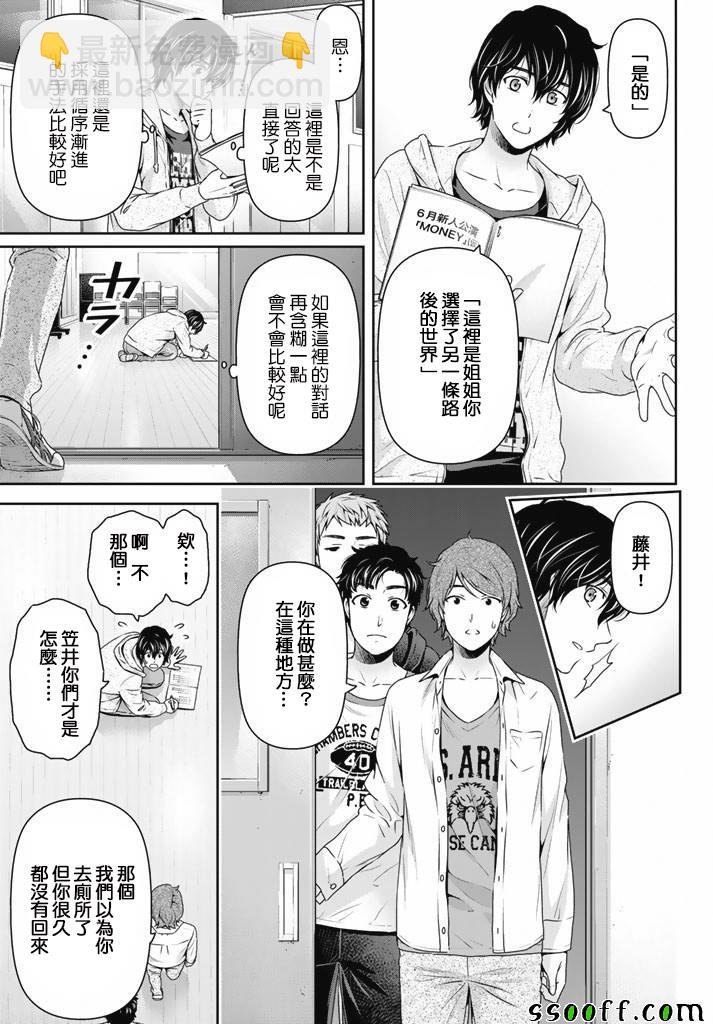 家有女友 - 第151話 - 3