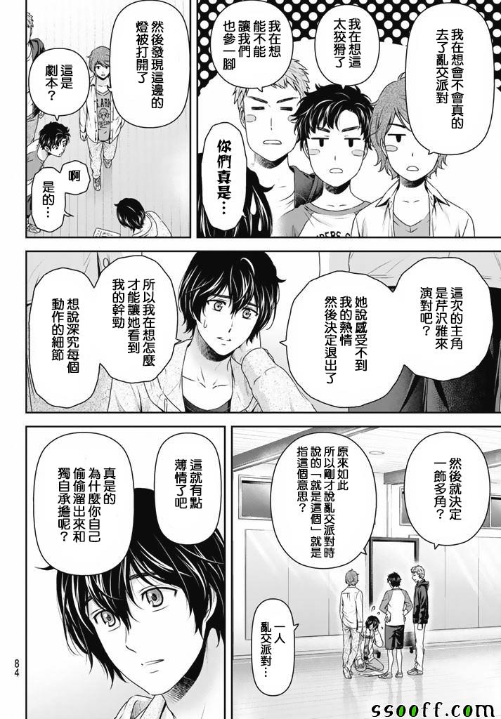 家有女友 - 第151話 - 4