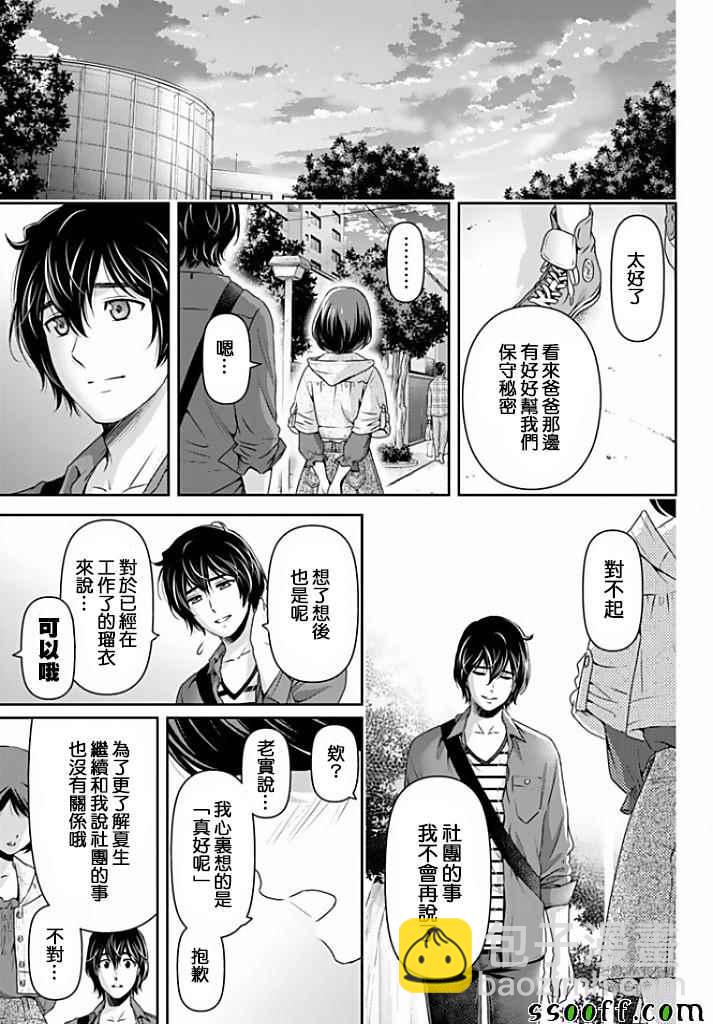 家有女友 - 第153話 - 2