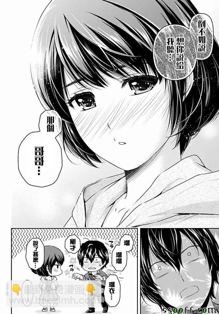 家有女友 - 第153話 - 3