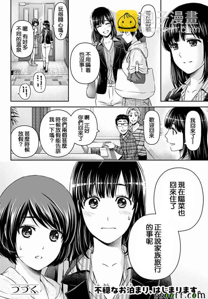 家有女友 - 第153話 - 1