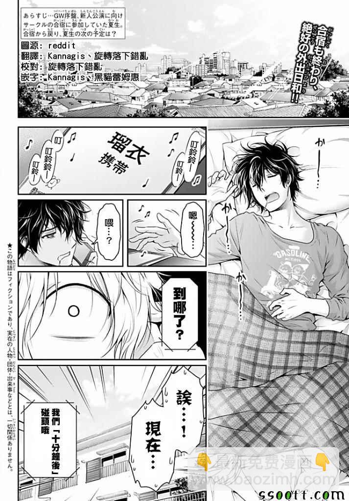 家有女友 - 第153話 - 2