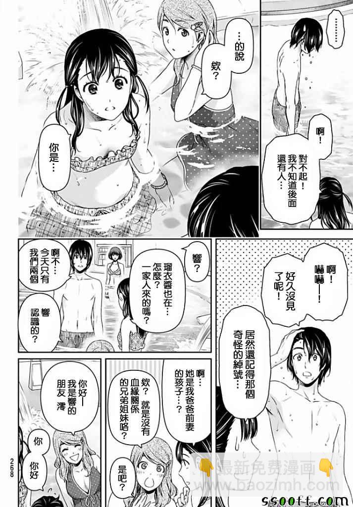 家有女友 - 第153話 - 3