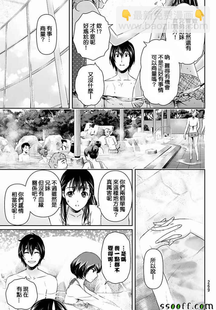 家有女友 - 第153話 - 4