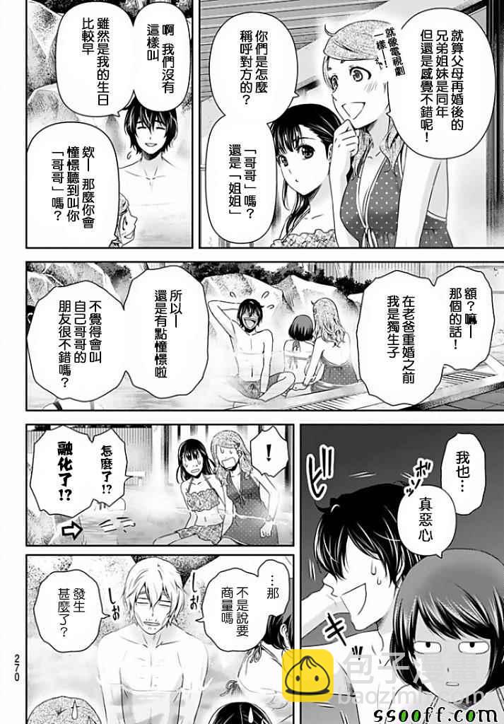 家有女友 - 第153話 - 1