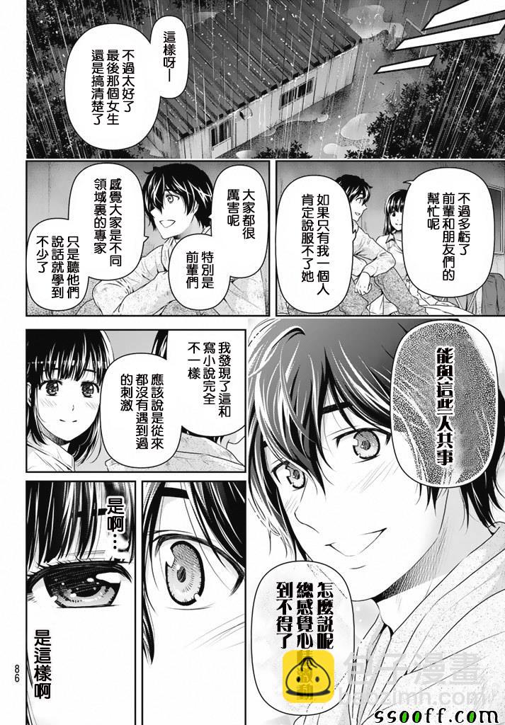 家有女友 - 第155話 - 2