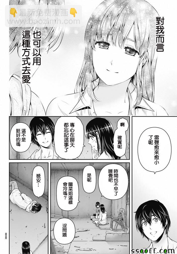 家有女友 - 第155話 - 4