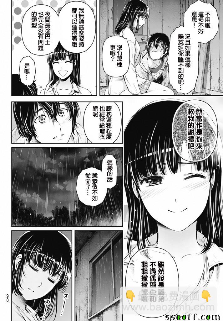 家有女友 - 第155話 - 2