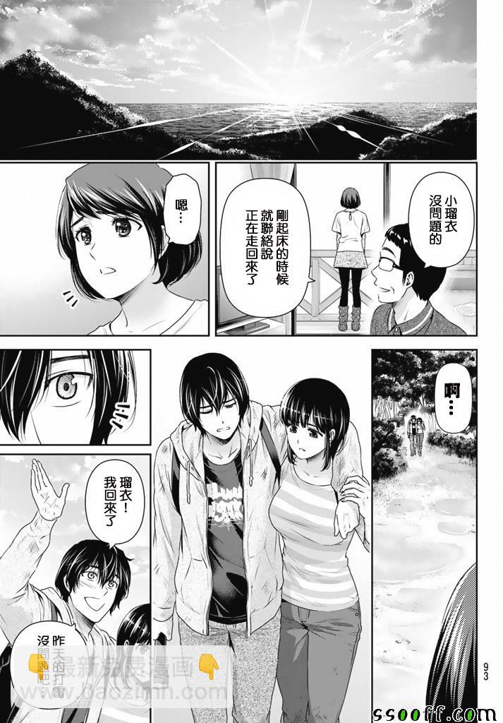 家有女友 - 第155話 - 1