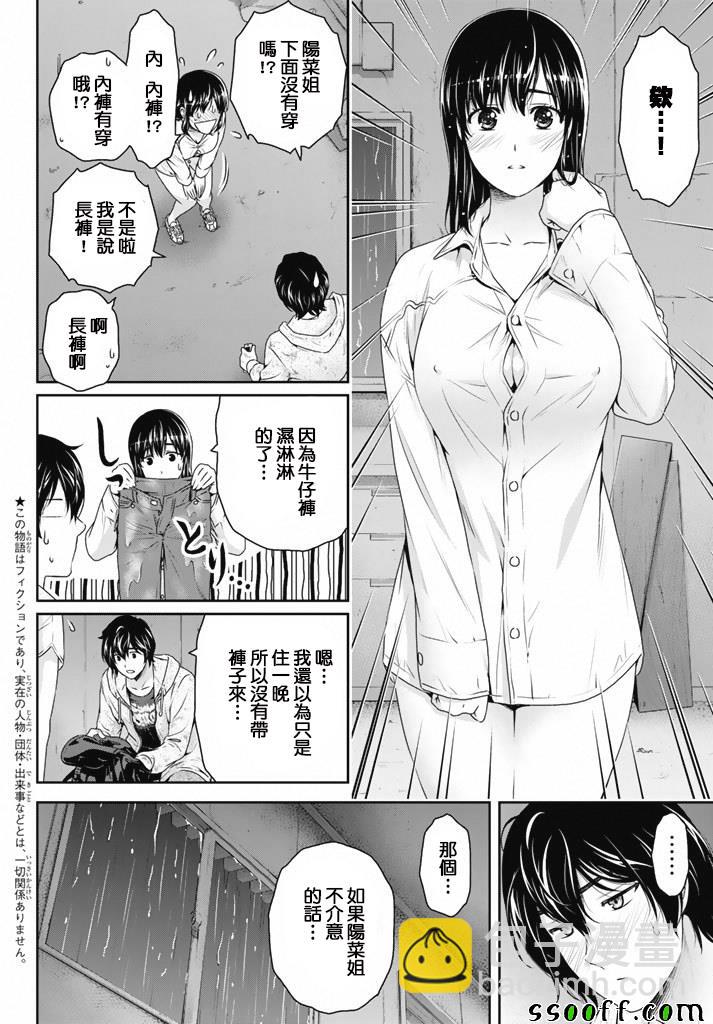 家有女友 - 第155話 - 2