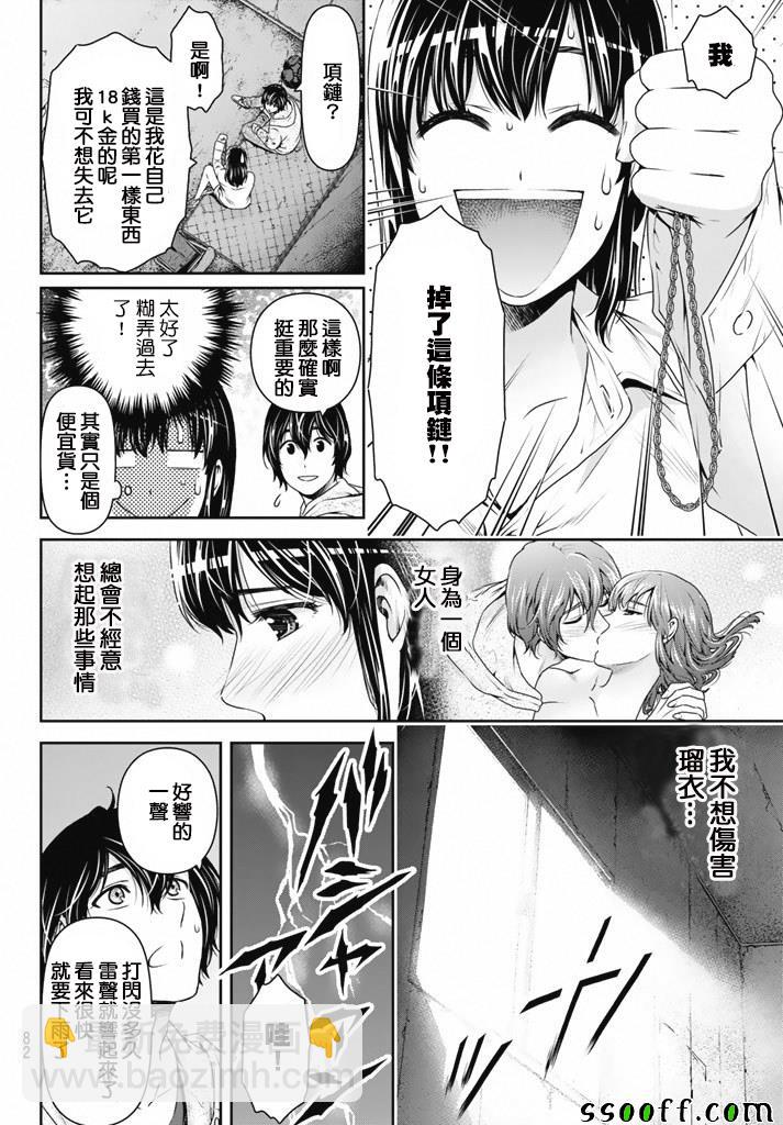 家有女友 - 第155話 - 2