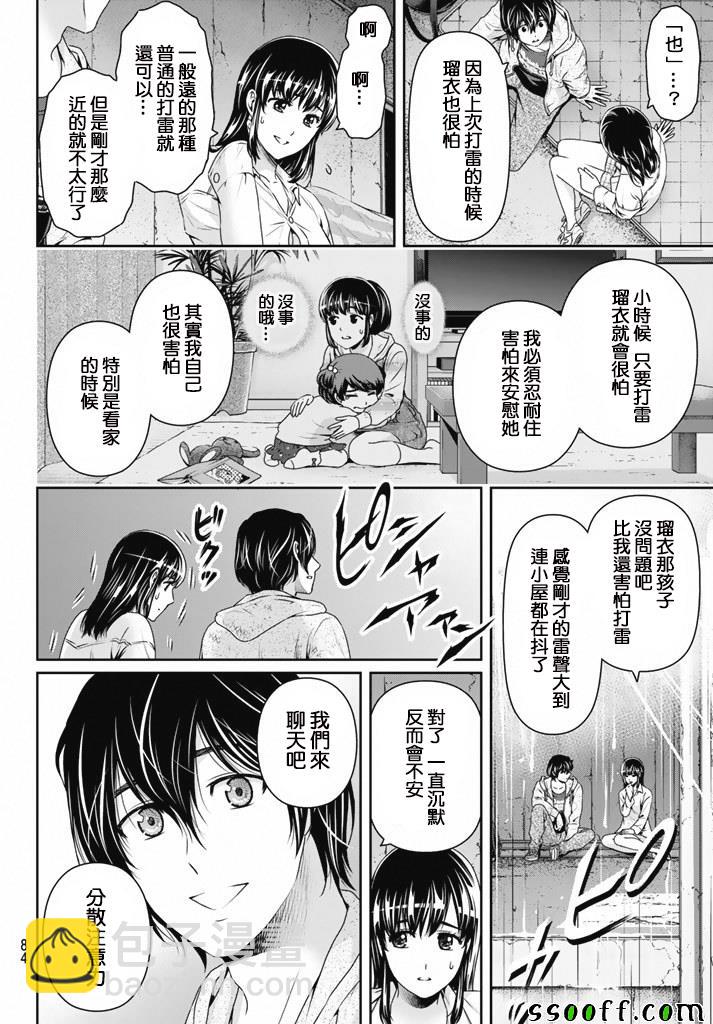 家有女友 - 第155話 - 4