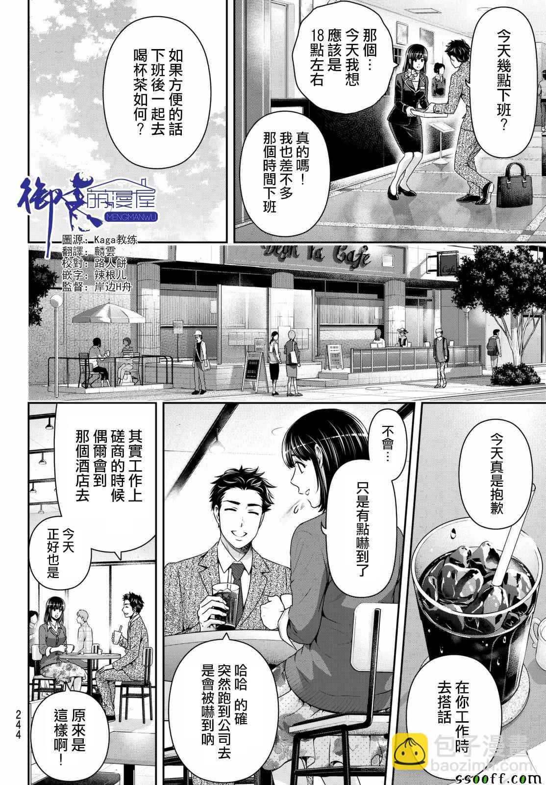 家有女友 - 第157話 - 2