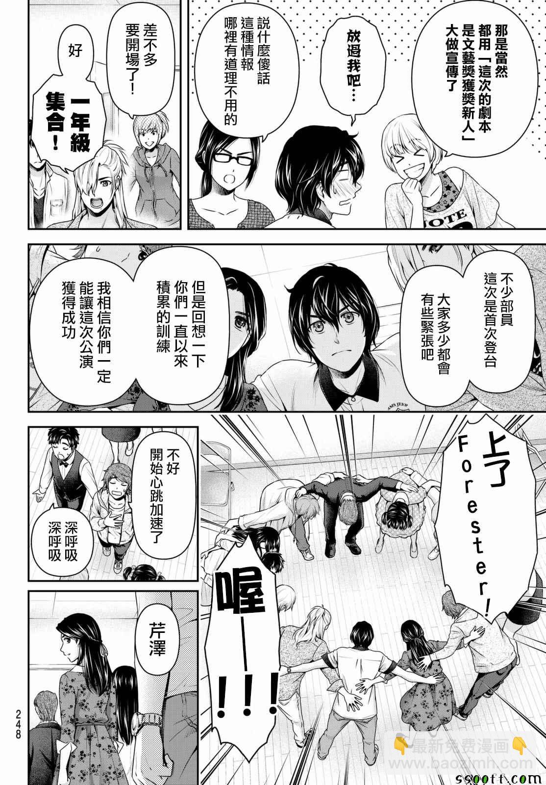 家有女友 - 第157話 - 2