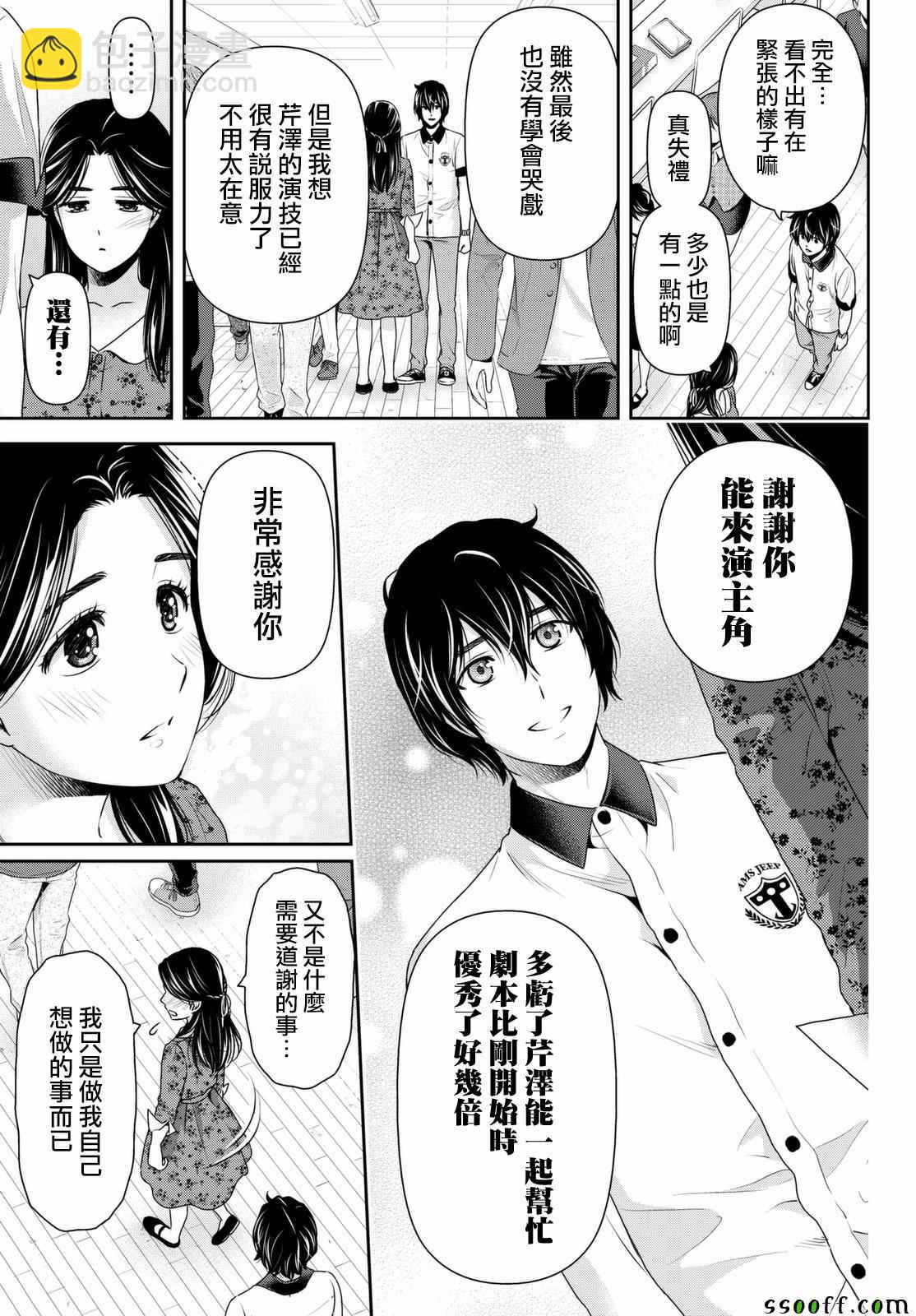 家有女友 - 第157話 - 3