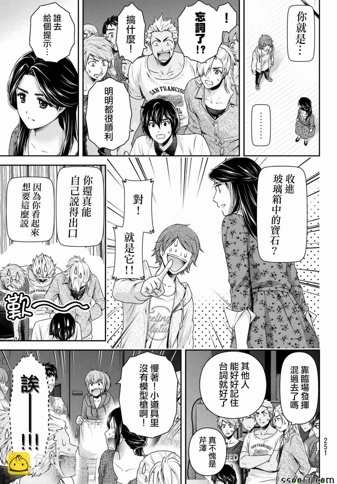 家有女友 - 第157話 - 1