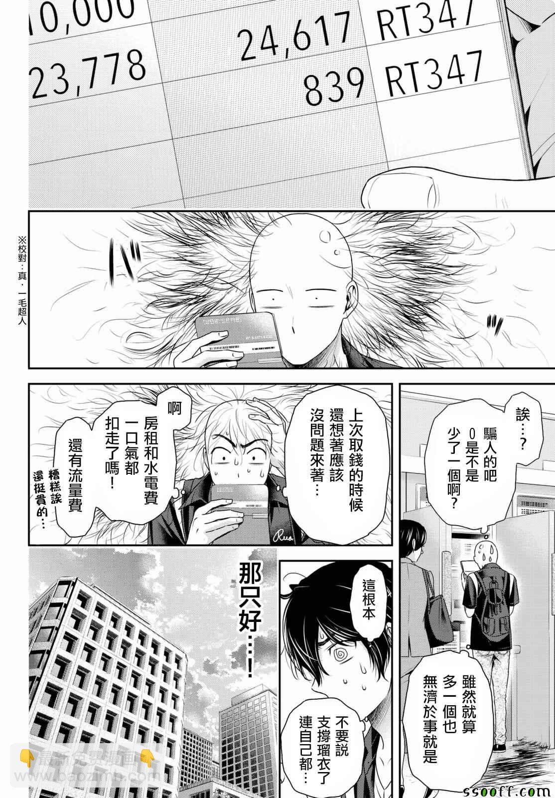 家有女友 - 第159話 - 5