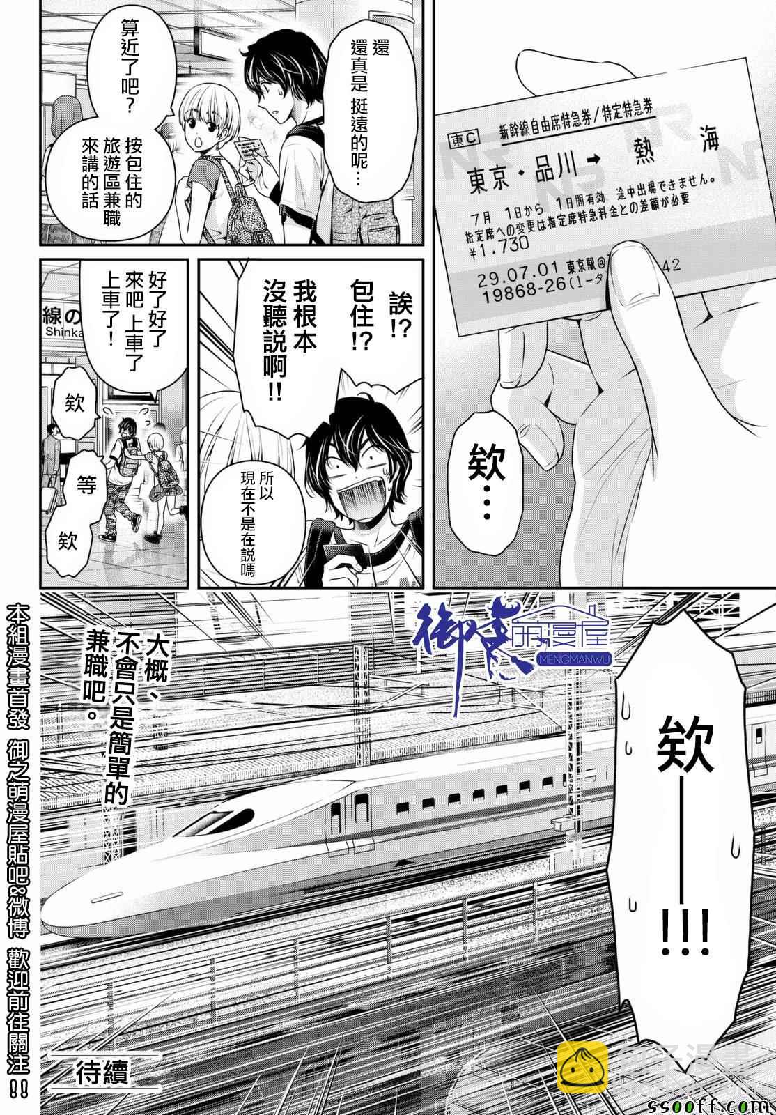 家有女友 - 第159話 - 1