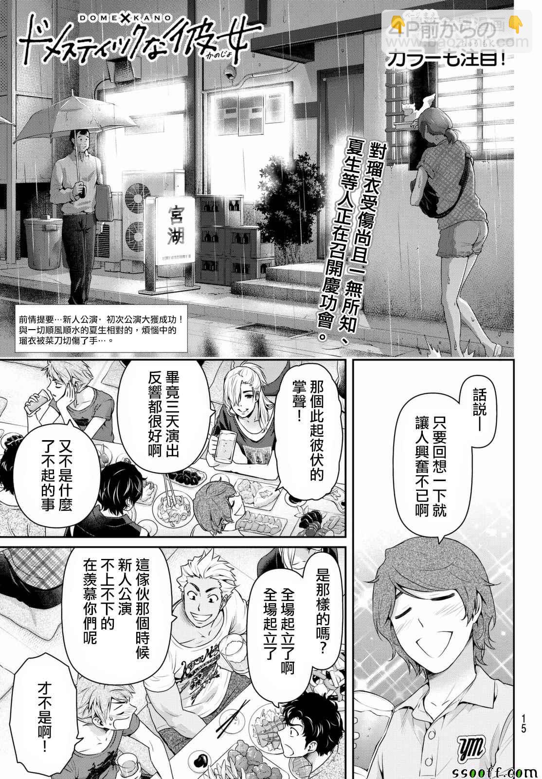 家有女友 - 第159話 - 4