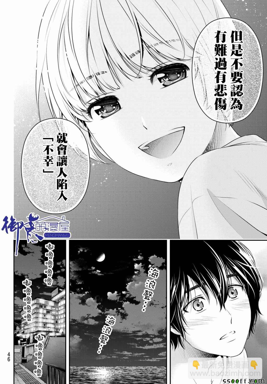 家有女友 - 第161話 - 2