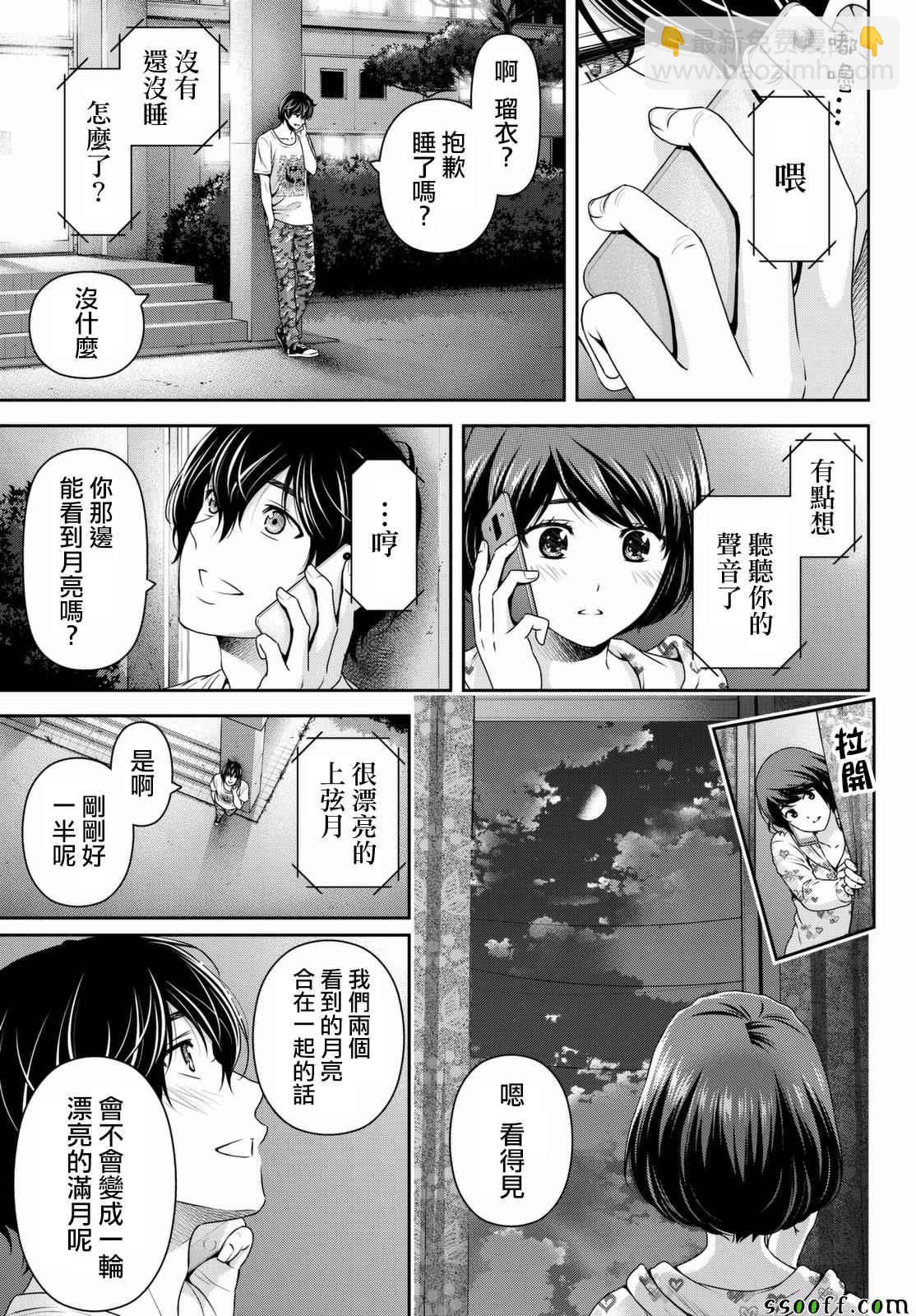家有女友 - 第161話 - 3