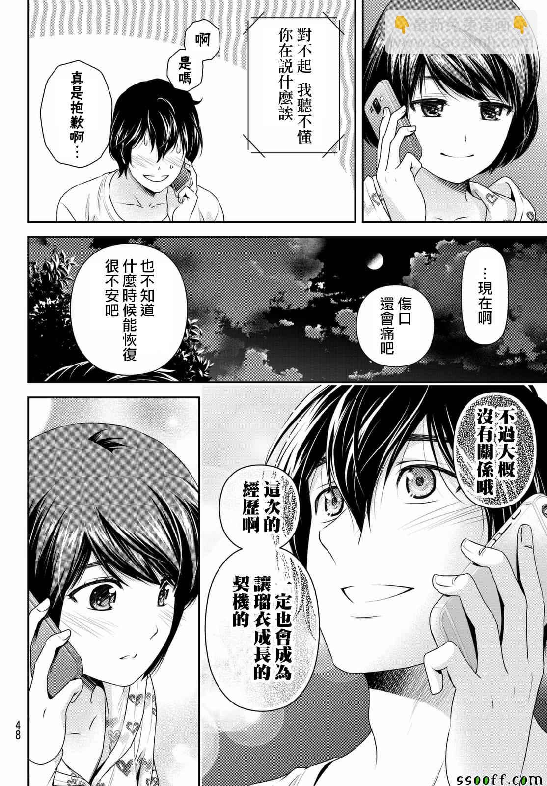 家有女友 - 第161話 - 4