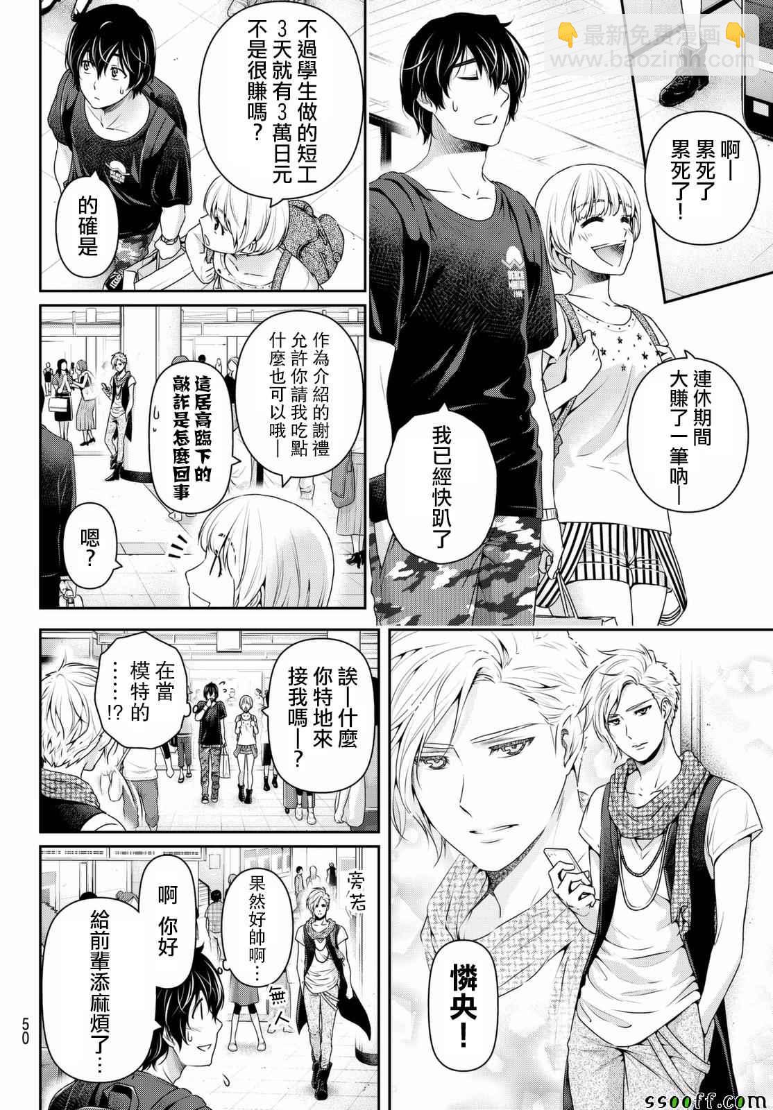 家有女友 - 第161話 - 2