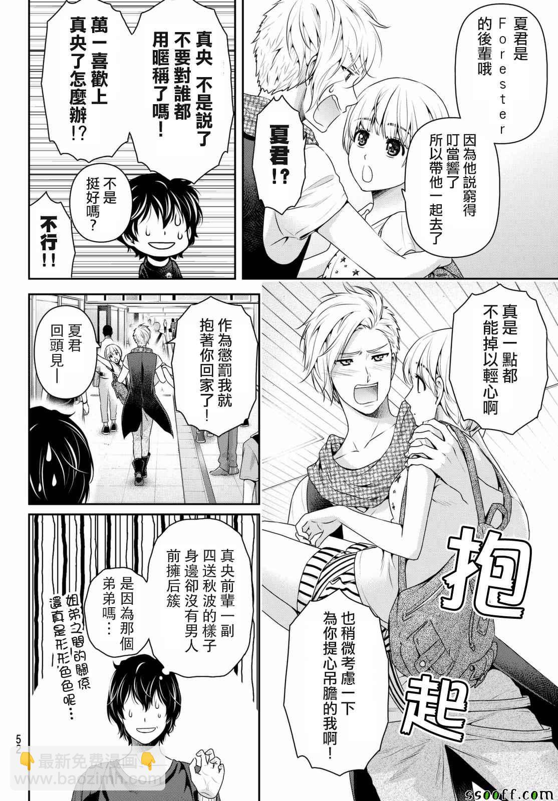 家有女友 - 第161話 - 4