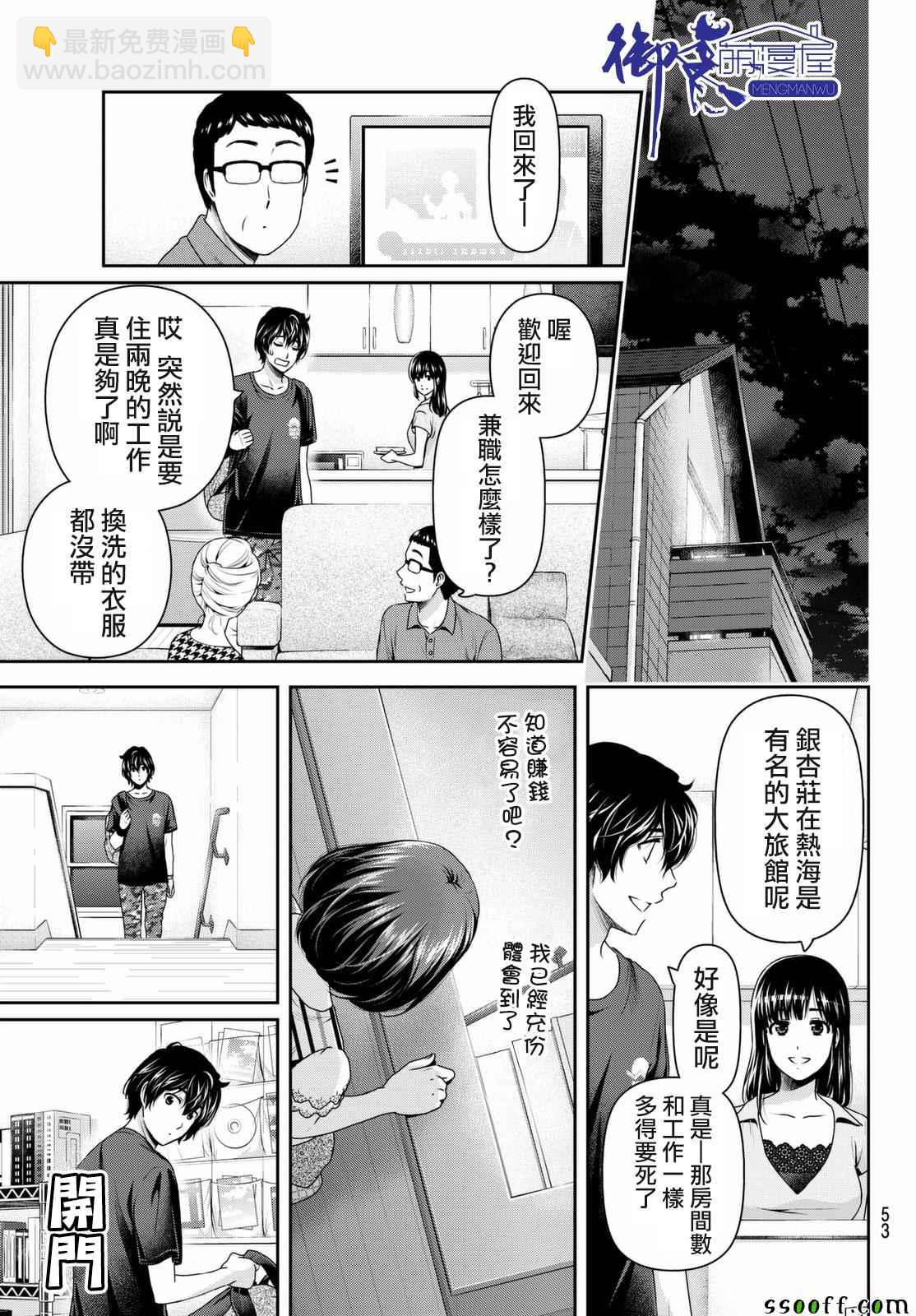 家有女友 - 第161話 - 1